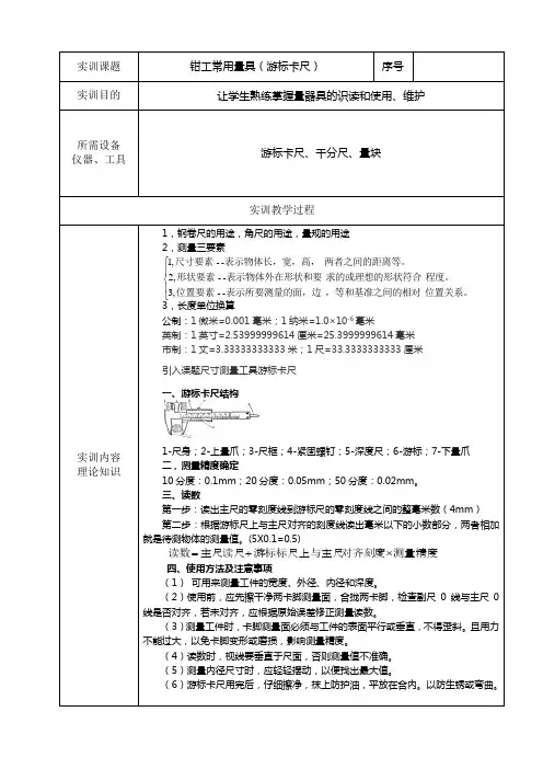 实训(游标卡尺)