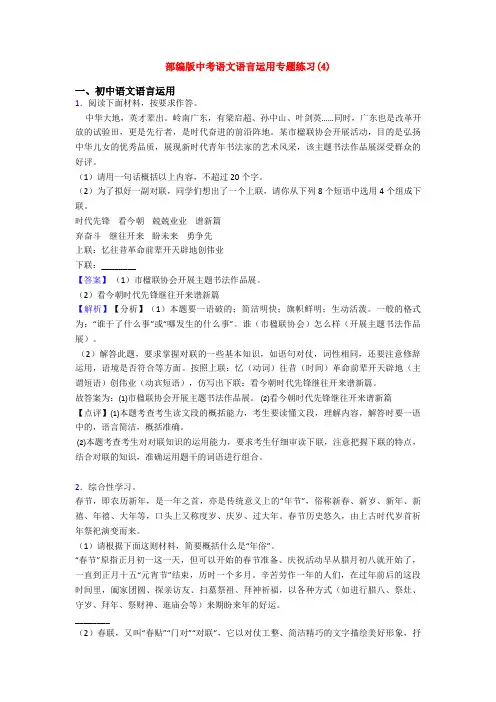 部编版中考语文语言运用专题练习(4)