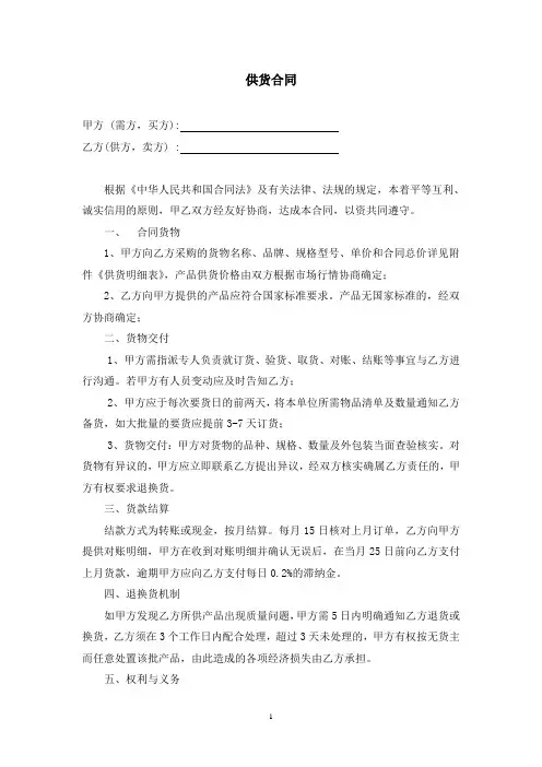 供货合同