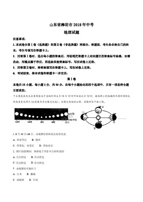 山东省潍坊市初中中考地理试题(原卷版)