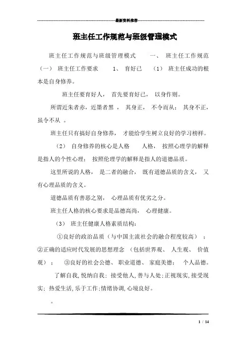 班主任工作规范与班级管理模式