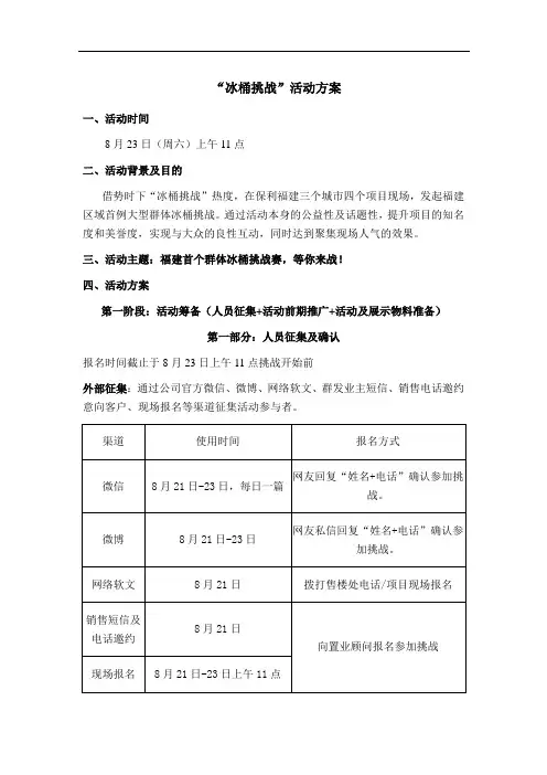 “冰桶挑战”活动方案