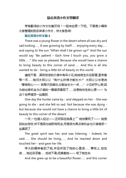 励志英语小作文带翻译
