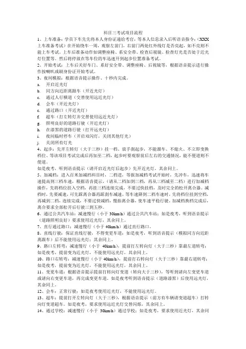 科三考试项目流程