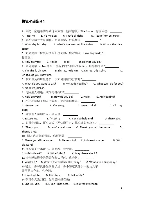 小学英语情景对话1