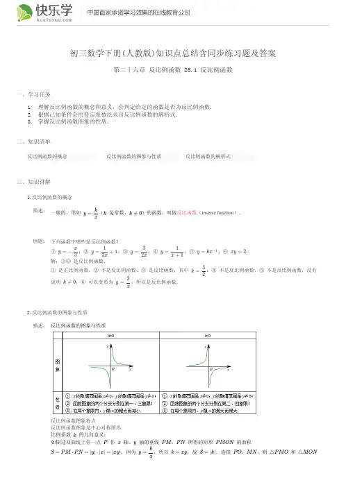 初三数学下册(人教版)第二十六章反比例函数26.1知识点总结含同步练习及答案