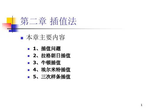 数值计算方法 第二章