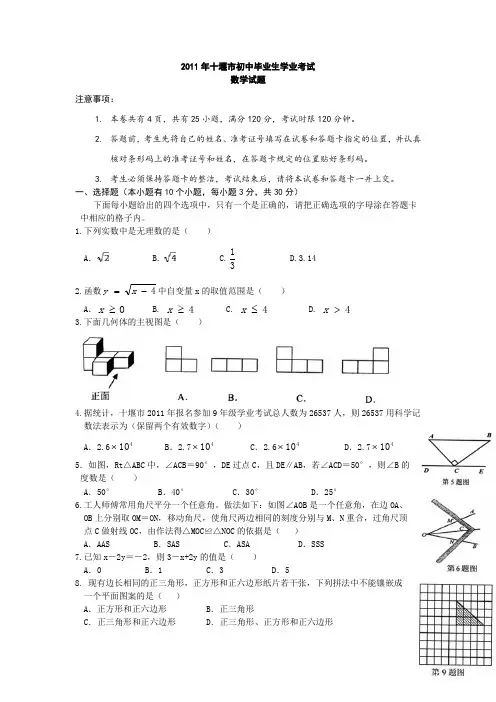 十堰市2011年中考数学试题及答案(word版)