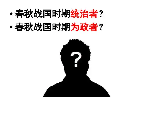 2020—2021学年语文版选修《论语》选读---《为政以德》课件  (54张PPT)