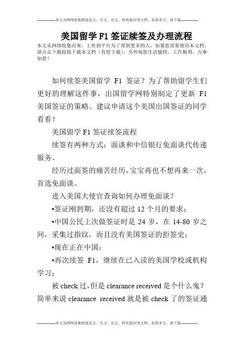 美国留学F1签证续签及办理流程