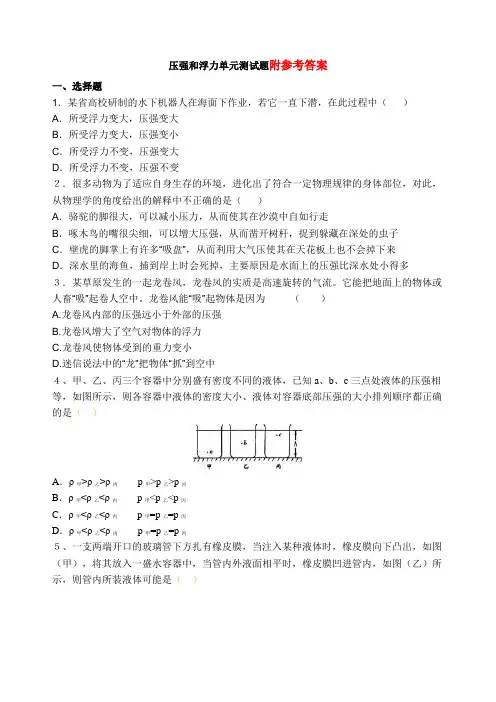 压强和浮力单元测试题(含答案)