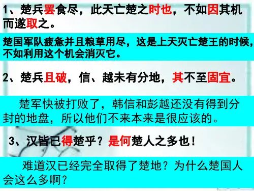 垓下之战翻译