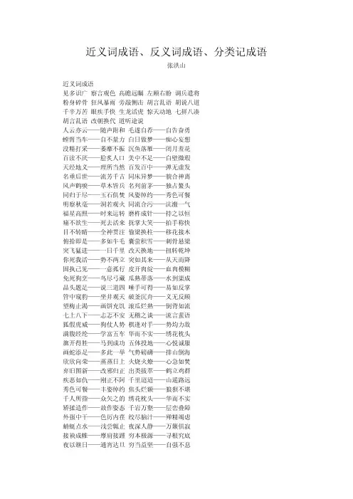 近义反义同义成语归类