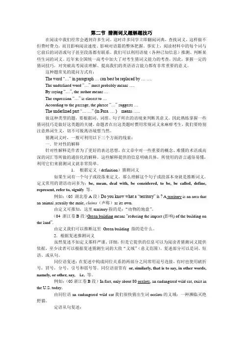 英语二轮复习阅读理解猜测词义题解题技巧