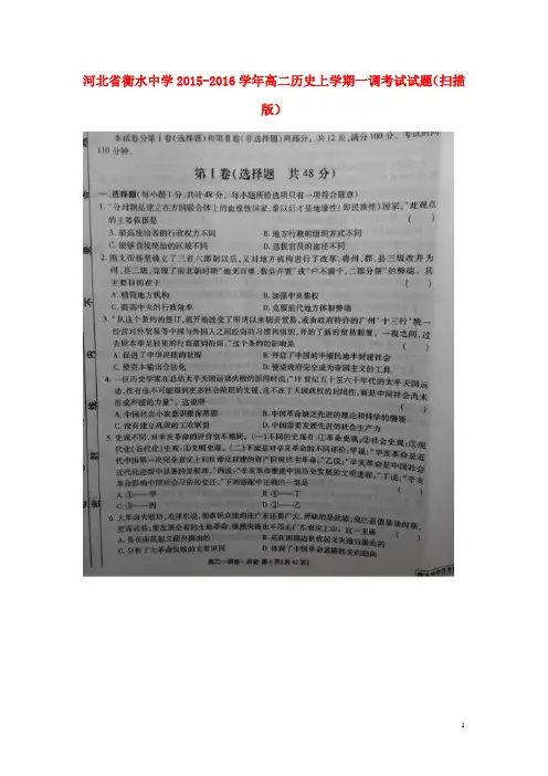 河北省衡水中学高二历史上学期一调考试试题(扫描版)