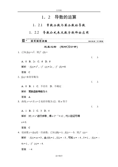 人教新课标版数学高二人教数学B版选修2-2练习1-2-1~2常数函数与幂函数的导数