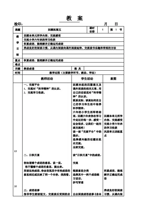 六年级下册语文教案第五组《回顾拓展五》人教版