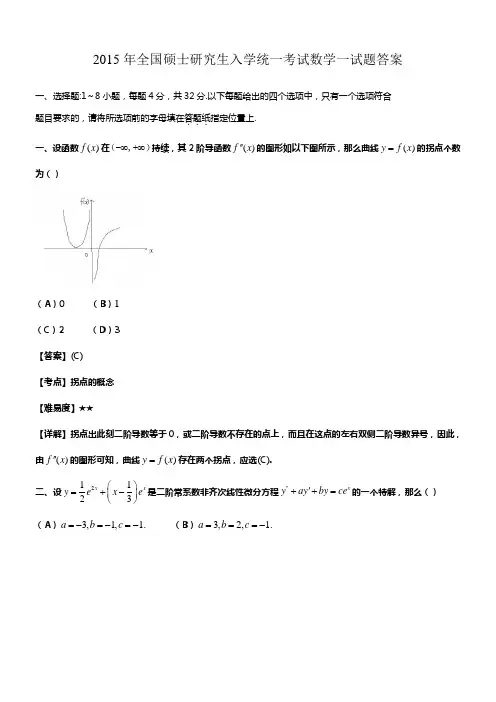 2021年考研数学真题答案(数一)