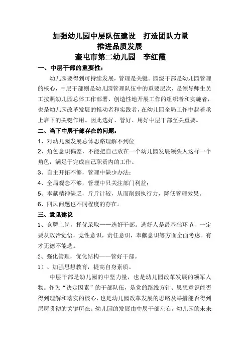 学校中层队伍建设存在的问题