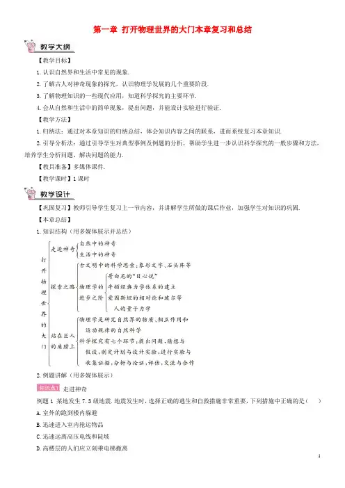 2020年八年级物理全册第一章打开物理世界的大门本章复习和总结教案(新版)沪科版