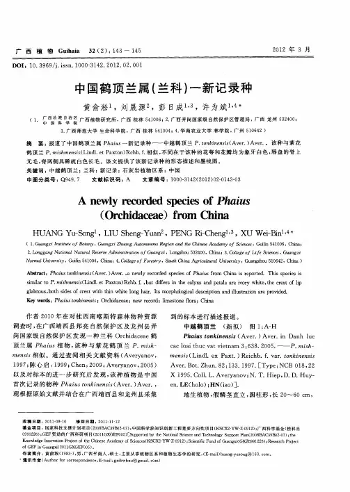 中国鹤顶兰属(兰科)一新记录种