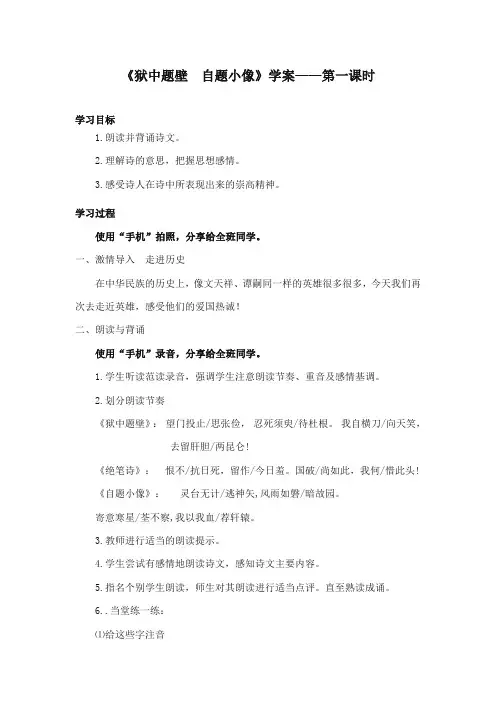 2017-2018年长春版小学语文六年级上册《狱中题壁自题小像》精品学案第一课时