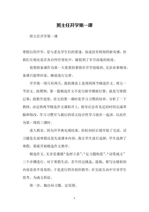 班主任开学第一课 3