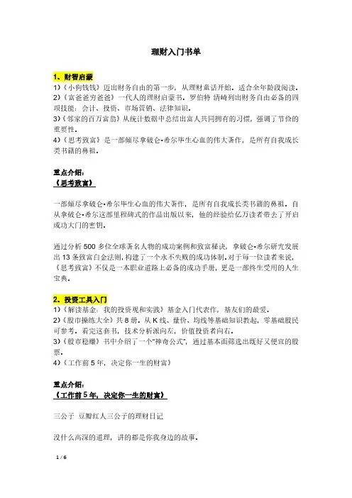 1003理财入门书单