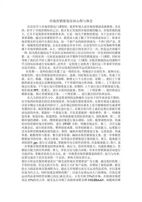 市场调研心得体会