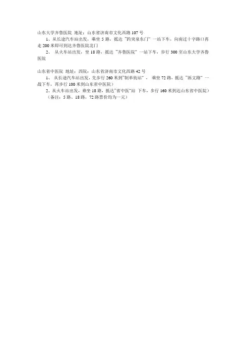 齐鲁医院乘车路线