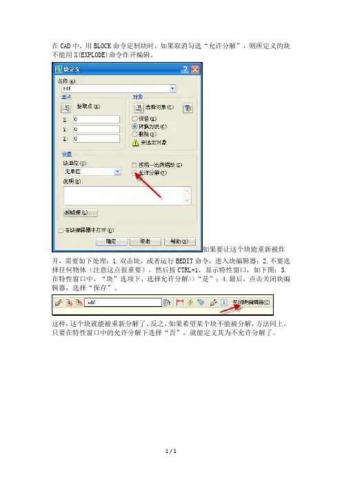 cad块无法分解解决方法