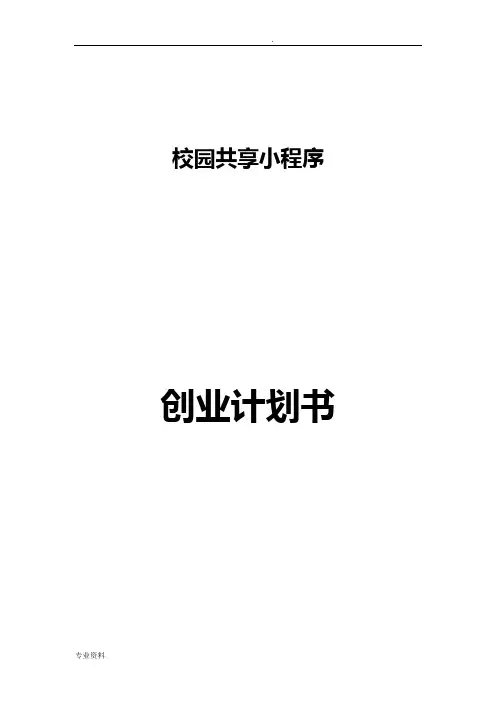 微信小程序项目实施计划书