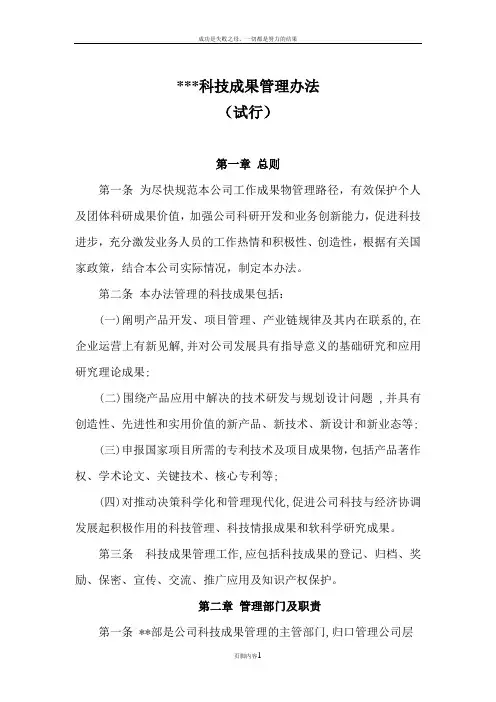 公司自主科技成果管理办法