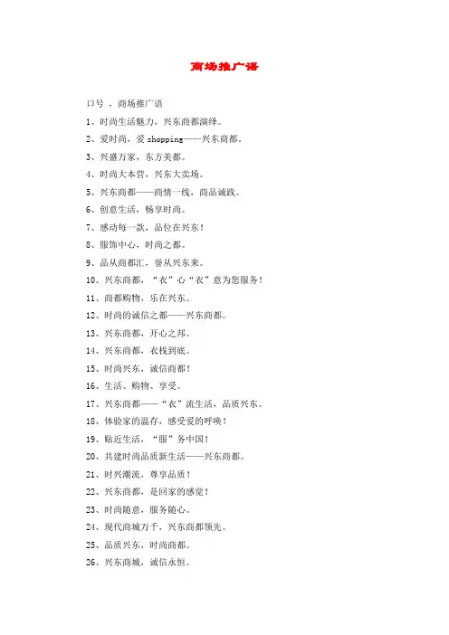 商场推广语