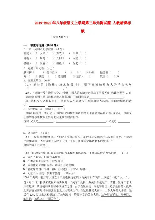 2019-2020年八年级语文上学期第三单元测试题 人教新课标版