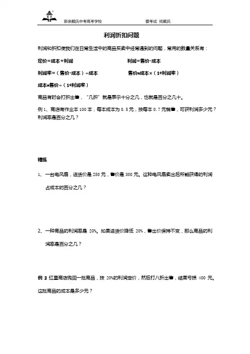 利润折扣问题
