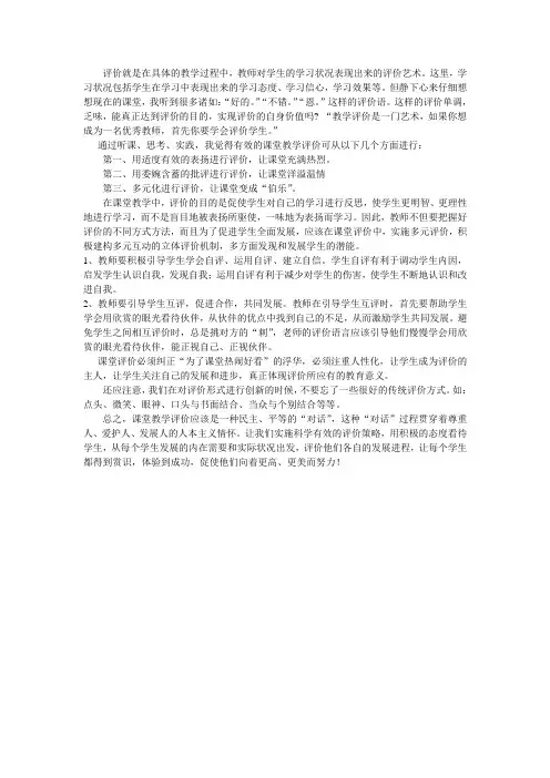 评价就是在具体的教学过程中