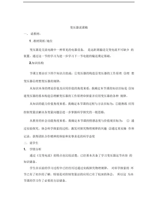 10.变压器说课稿