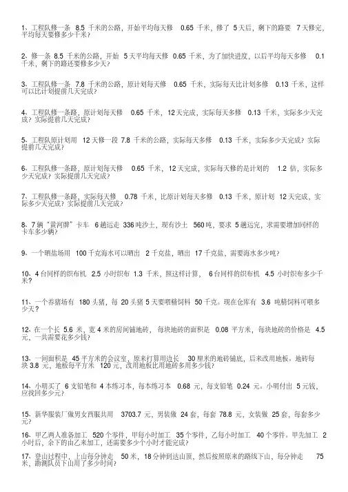 人教版五年级数学小数乘除法应用题100题.(1)
