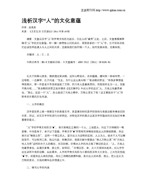 浅析汉字“人”的文化意蕴