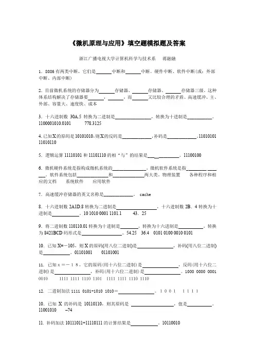 微机原理与应用填空题模拟题及答案