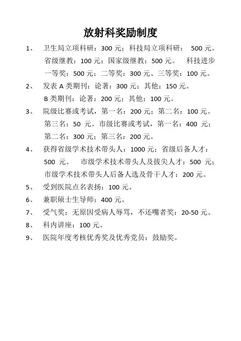 放射科奖励及惩罚制度