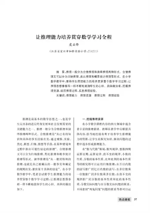 让推理能力培养贯穿数学学习全程