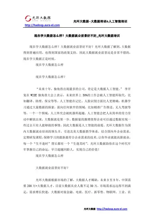 现在学大数据怎么样？大数据就业前景好不好_光环大数据培训