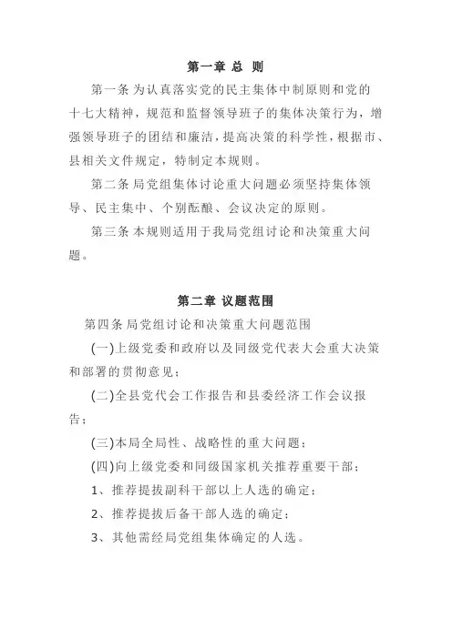 党组民主议事决策制度