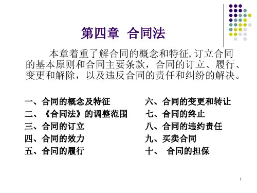 经济法课件6合同法
