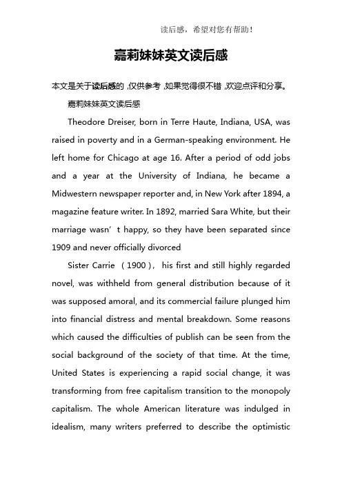 嘉莉妹妹英文读后感