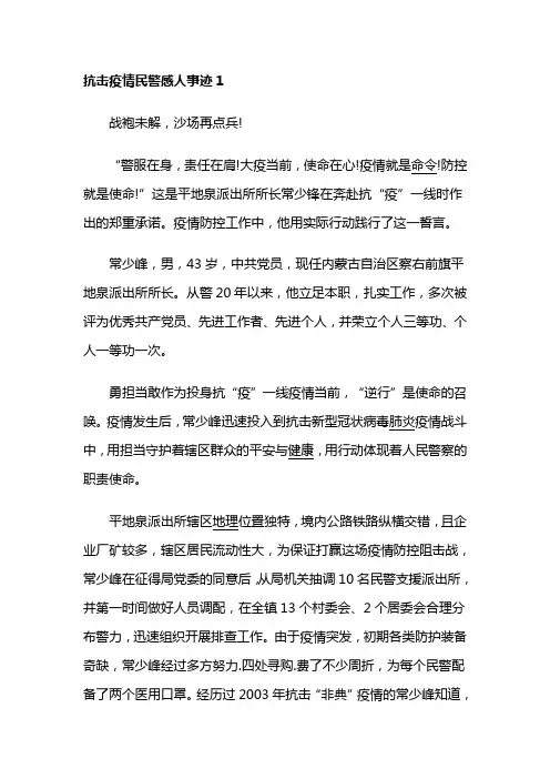 疫情期间警察的感人故事