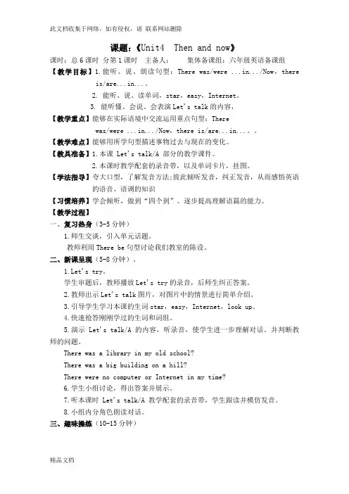 最新整理新人教版六级英语下册第四单元教案备课讲稿