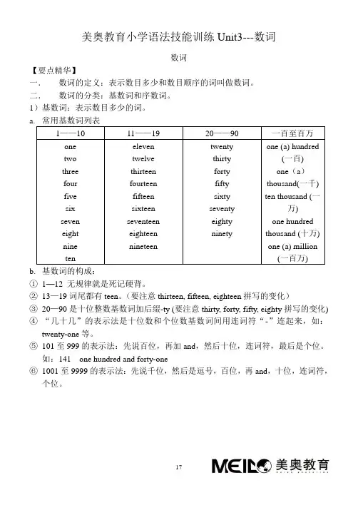 小学英语数词